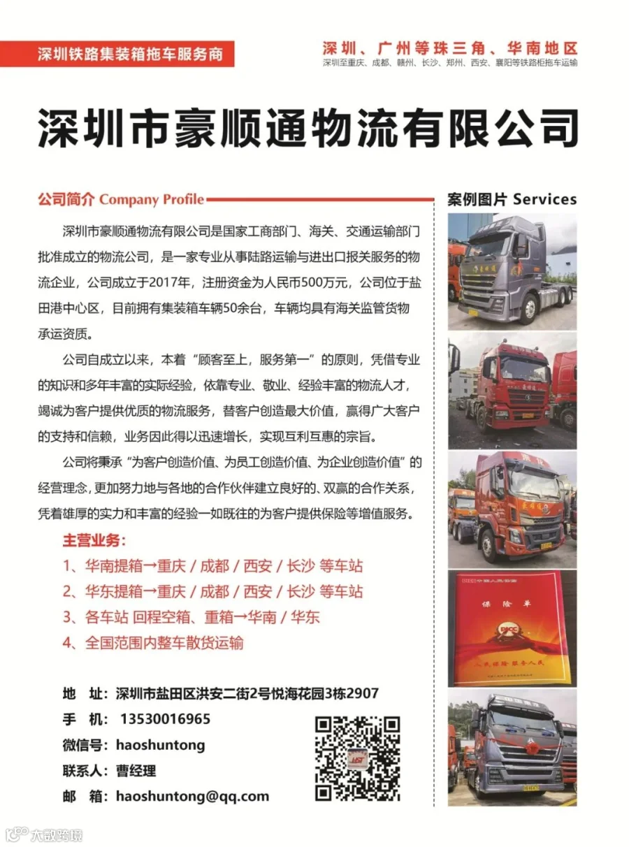 豪顺通物流业务示意图