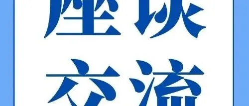 陕西省水务清洁能源集团到公司座谈交流