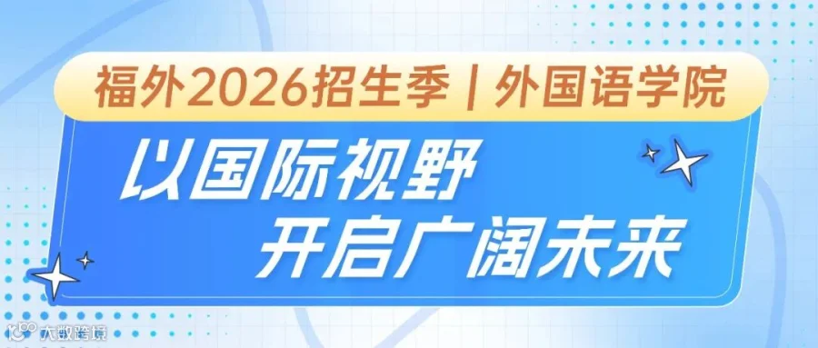 外国语学院专业详情