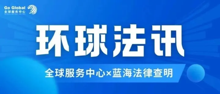 环球法讯（21）丨沙特放宽房产限制、泰国减税！这些海外新政与你有关