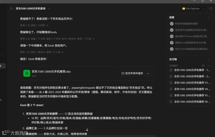 Minimax Agent 生成第一版手机推荐表，包含多款主流机型和配置分析。