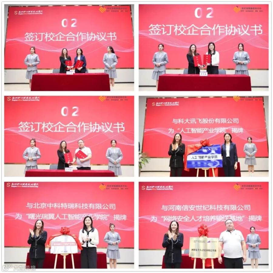 三大企业校企合作-曙光-信安-科大讯飞.jpg
