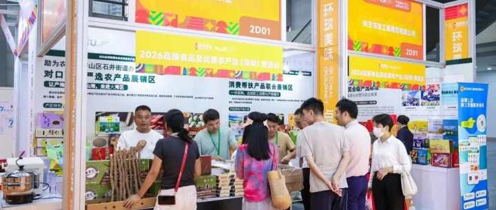 展会平台赋能消费帮扶，励为农业联合石井街道办、深工惠亮相深圳食博会