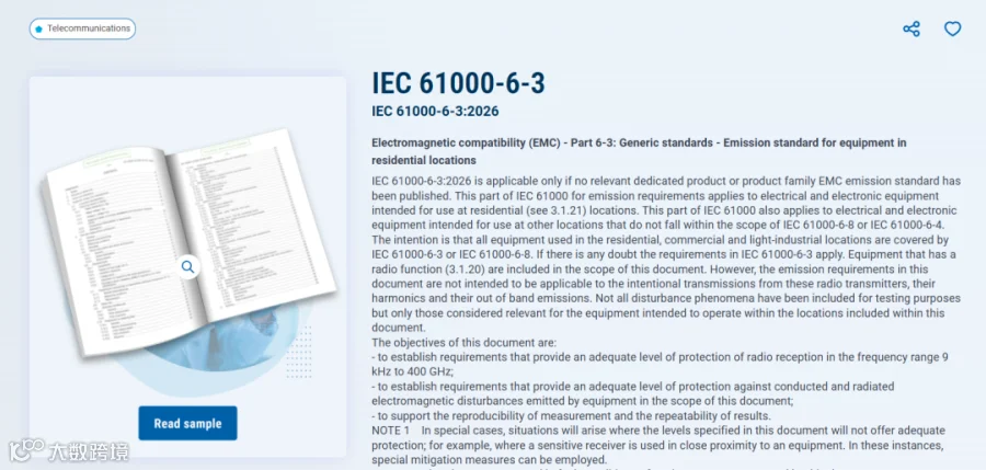 IEC 61000-6-3 标准示意图