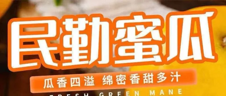 夏日续命甜！来自沙漠绿洲的民勤蜜瓜 2-3斤（1-2个瓜）9.9元