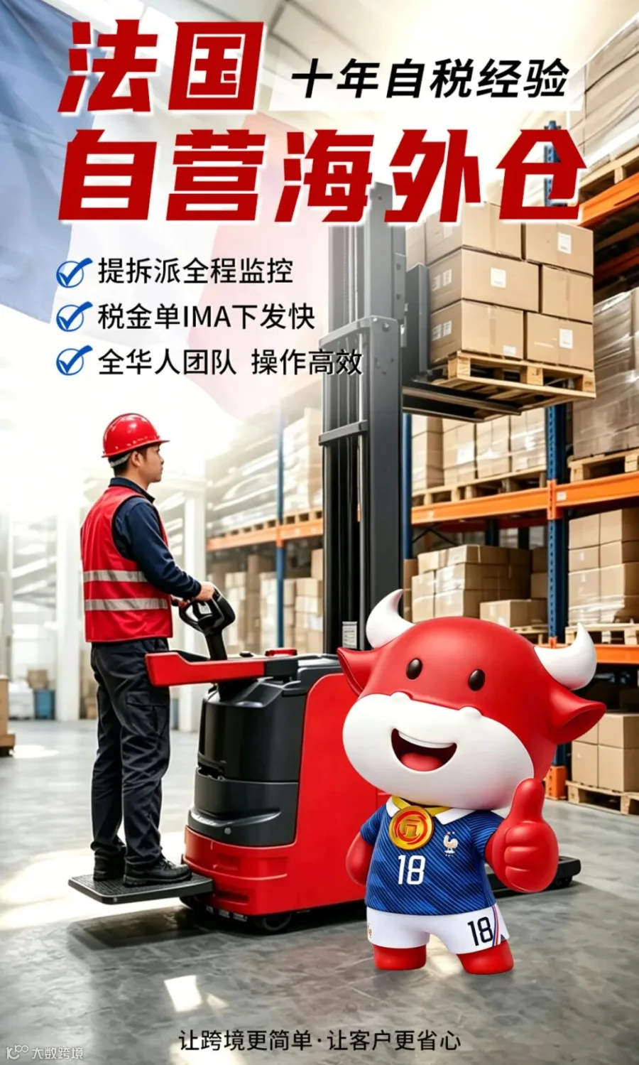 0701覆盖法国自营海外仓(1).jpg