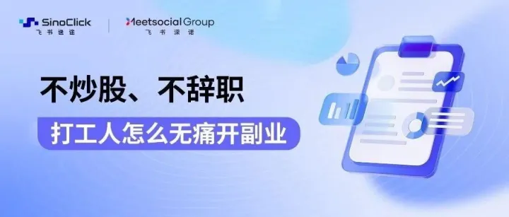 网传字节员工炒股赚＄3000万！不炒股、不辞职，打工人还有哪些财富自由的机会？