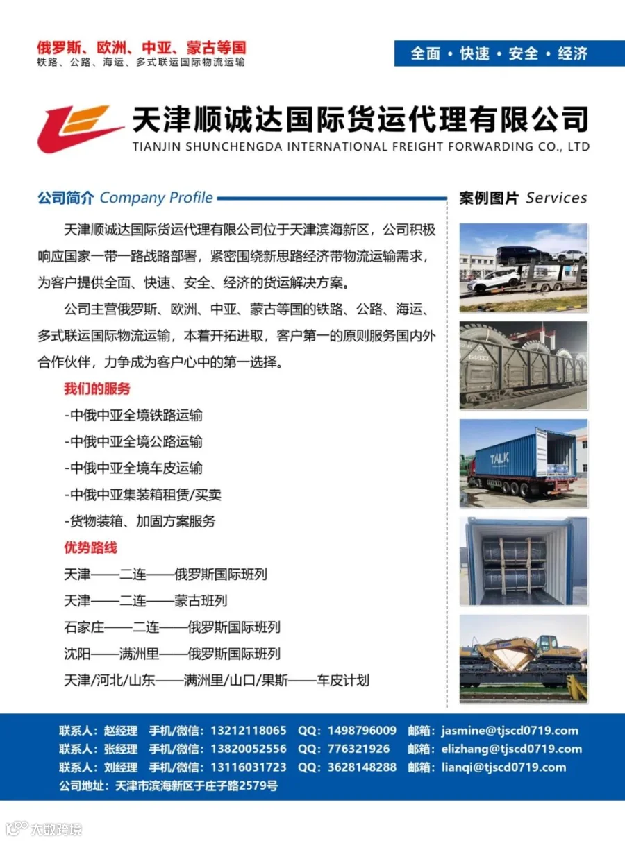 天津顺诚达国际货运代理有限公司