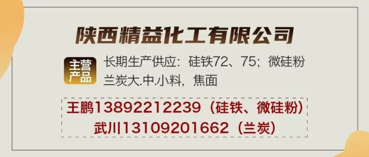 <em>新余</em>钢铁硅铁竞价采购公告
