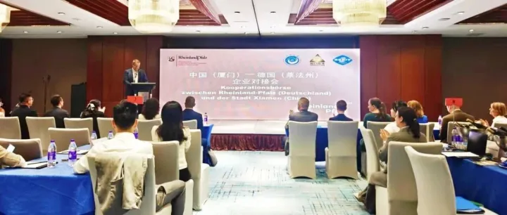 助力厦企链接全球！中国（厦门）-德国（莱法州）经贸对接会成功举办