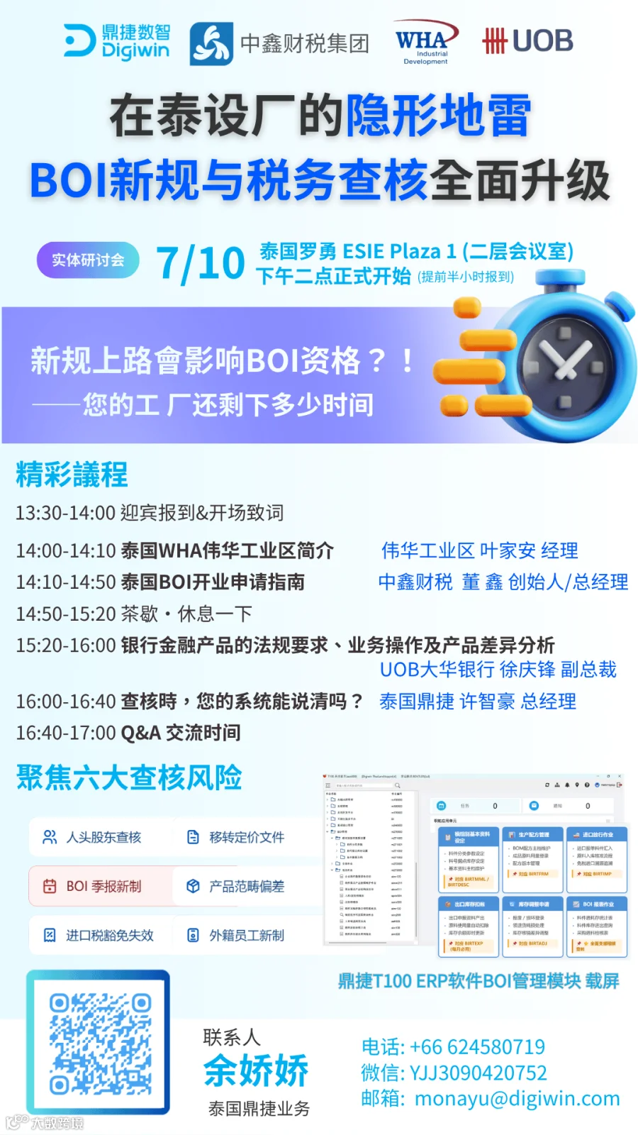 研讨会报名海报