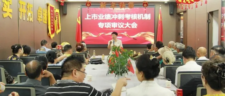 凝心聚力助农兴产 规范赋能冲刺上市——公司隆重召开助农团股东工作部署大会，落地工作方案与考核管理制度