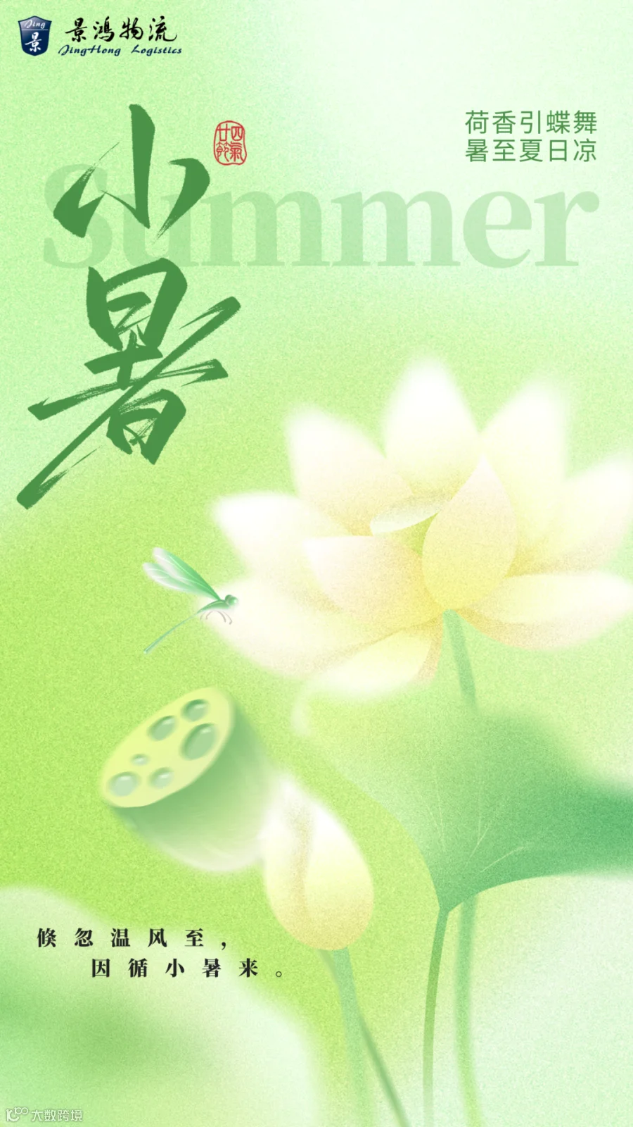 小暑节气底部装饰图