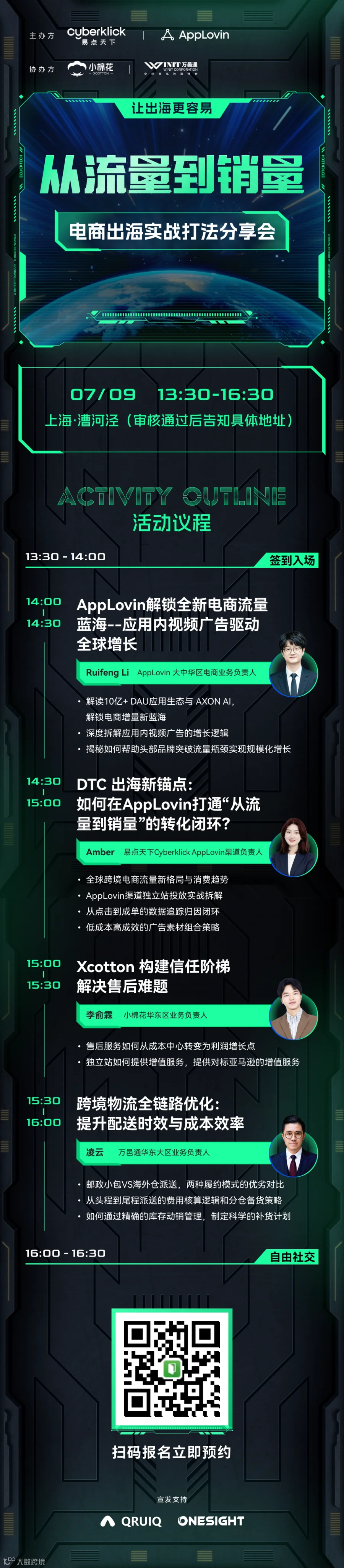 AppLovin × Cyberklick 上海活动海报