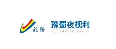 豫蜀夜视利公司产品物流运输服务项目招标公告