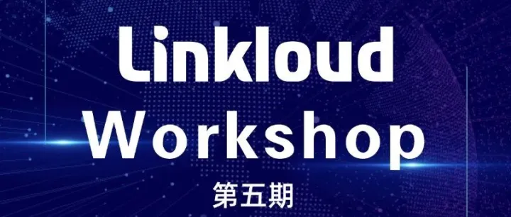 构建AI时代“注意力”引擎：SEO+GEO、产品定位与社媒矩阵｜Linkloud Workshop第五期招生