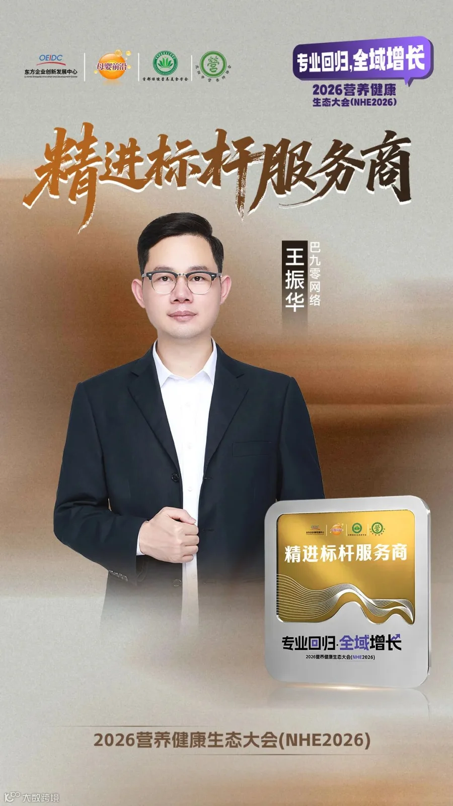 巴九零获奖主视觉