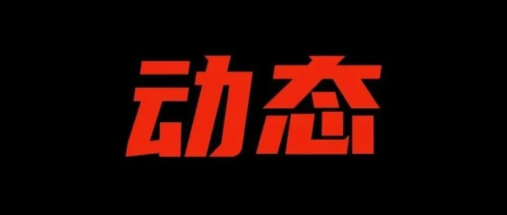 突发！开店宝破产