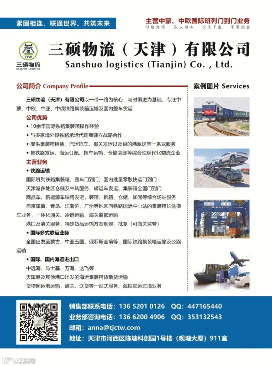 三硕物流业务示意图