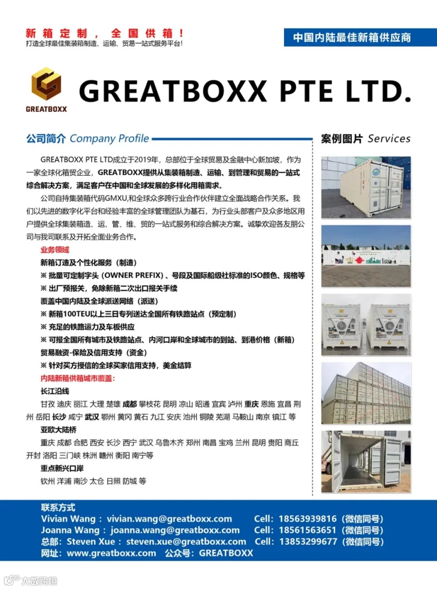 GREATBOXX 业务示意图