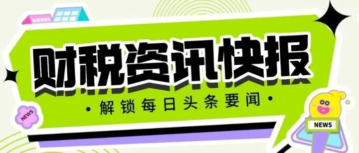 老板必看！！2026海南一般纳税人认定标准是什么？