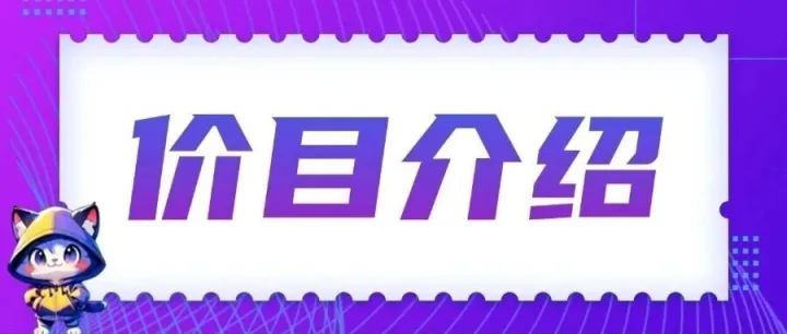 【东东公告】东东电竞价目介绍