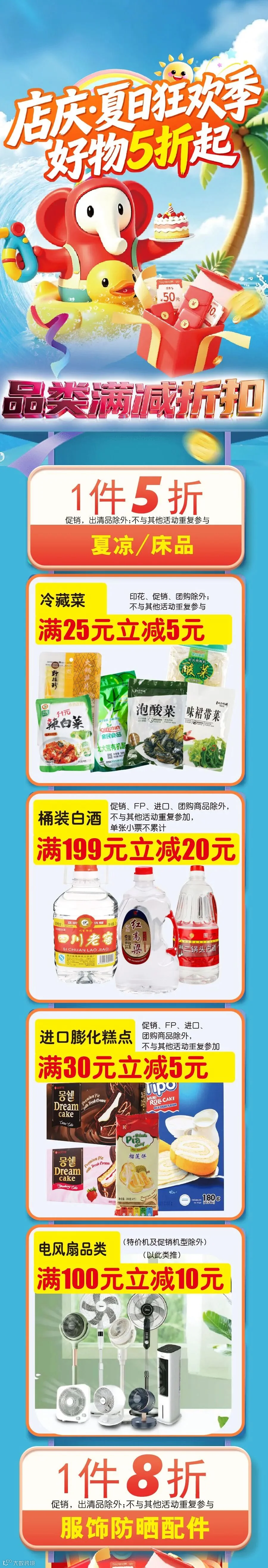 周年庆---品类折扣---大超_01.jpg