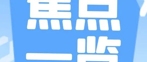 河北唐山：多元产业夯实万亿城市根基