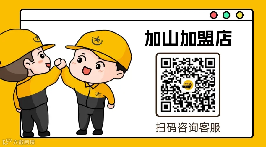 加山店地图