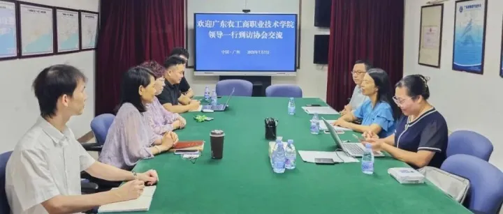 【协会动态】广东农工商职业技术学院外语学院领导一行到访协会，共探“职教出海”新路径