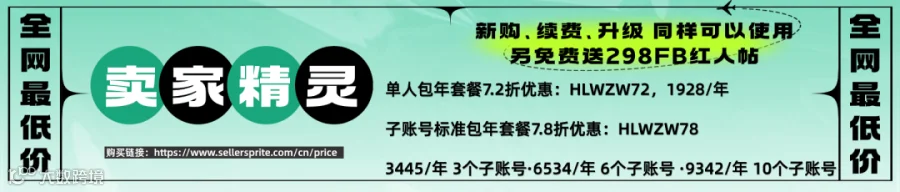 卖家精灵