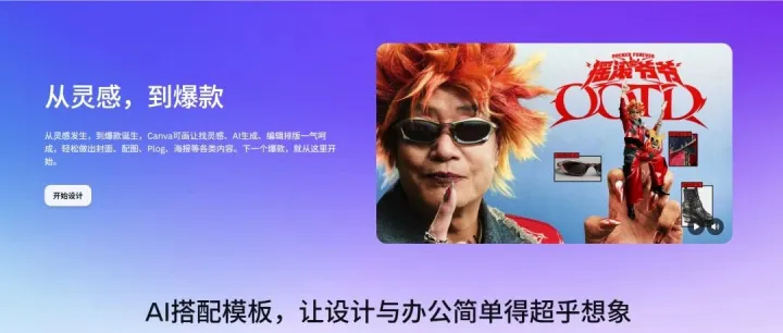 Go Gobal联动全球头部独角兽Canva可画，以AI创意赋能企业品牌全球化布局