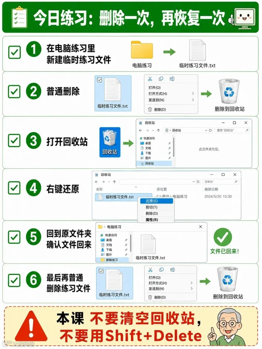 回收站到底怎么用？_6_从零开始的计算机生活_来自小红书网页版.jpg