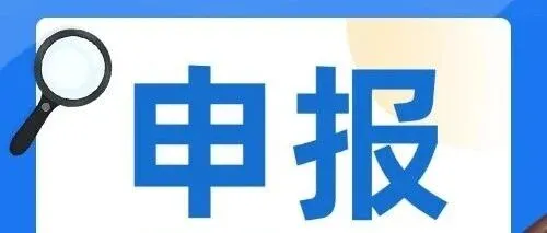速来！深圳市2026年利用外资奖励计划申报指南看这里