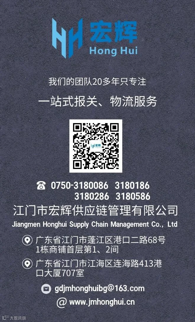 江门市宏辉供应链管理有限公司 联系方式