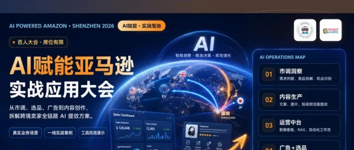 我和 AMZ小麦成长记，一起举办一场 AI 运营提效沙龙