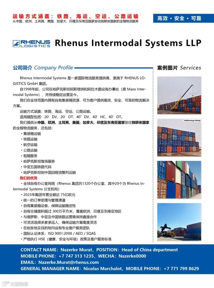Rhenus Intermodal Systems
