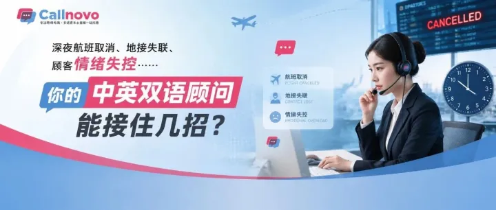 中英双语旅游顾问怎么做？5个真实案例帮你稳住OTA出海服务口碑