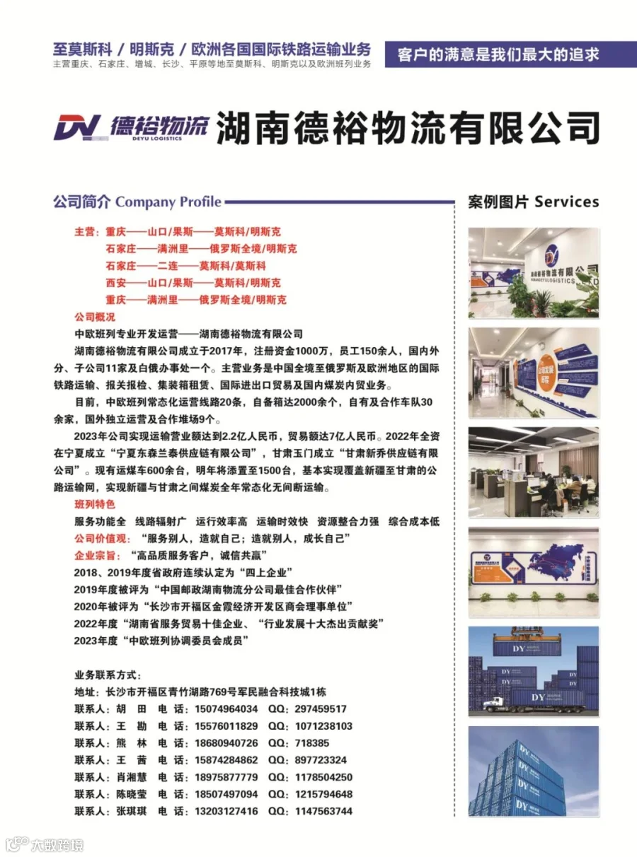 湖南德裕物流示意图
