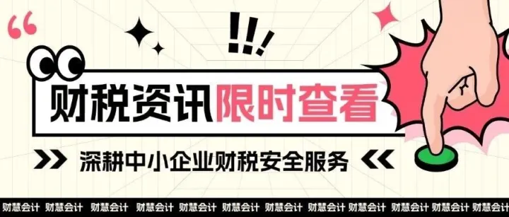 2026年7月财税新政！又有5大税务新政执行！