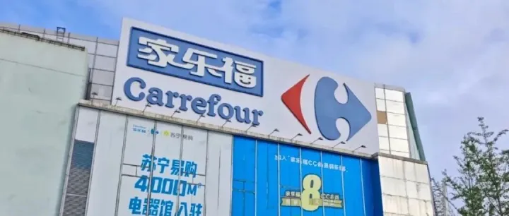 退场和换牌，家乐福中国为什么走出两种结局？