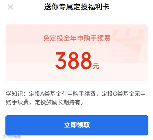 资产配置福利卡