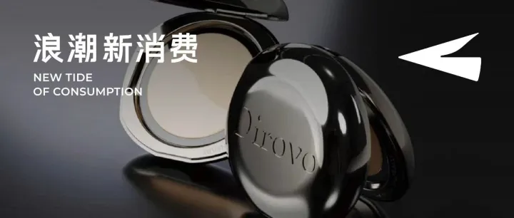 4年做到20亿GMV，蒂洛薇张月：从抖音彩妆TOP1到国民品牌，到底要跨越什么？