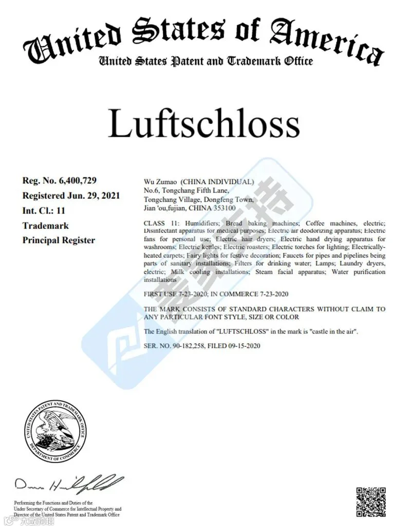 6-cv-077950,Luftschloss商标保护范围解析,四大热销品类合规指南"