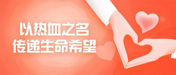 杭州区举办第十一届“迎七一·献热血”无偿献血活动