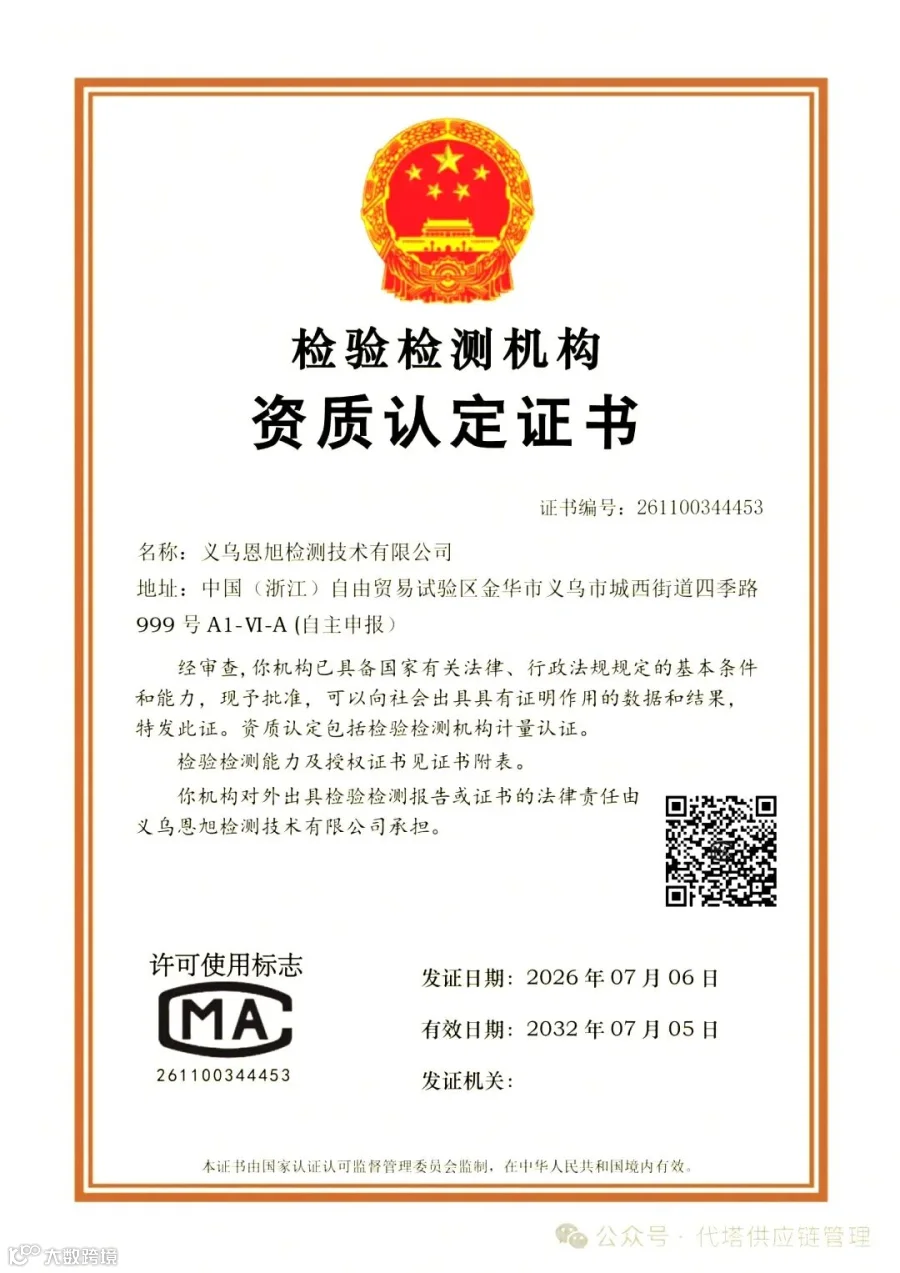 CMA资质认定证书