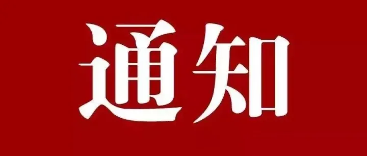 青海省科学技术厅关于组织开展青海省2026年度企业科技专员遴选工作的通知