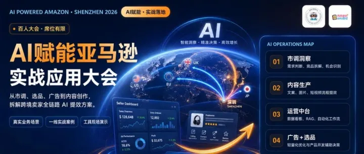AI 赋能亚马逊实战沙龙，正式报名啦