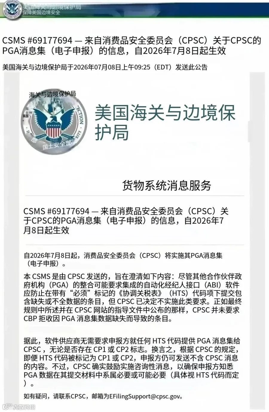 CPSC 新规示意图