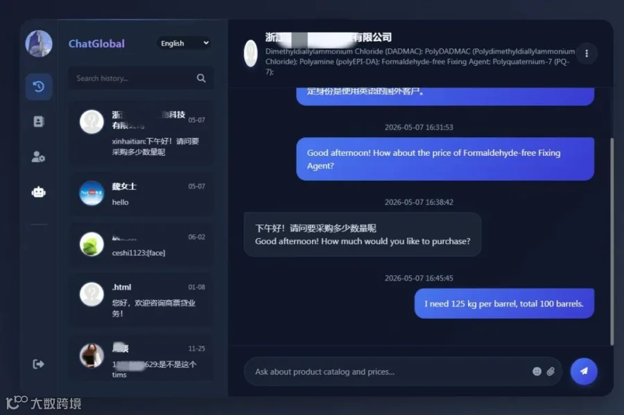 ChatGlobal采购商.jpg
